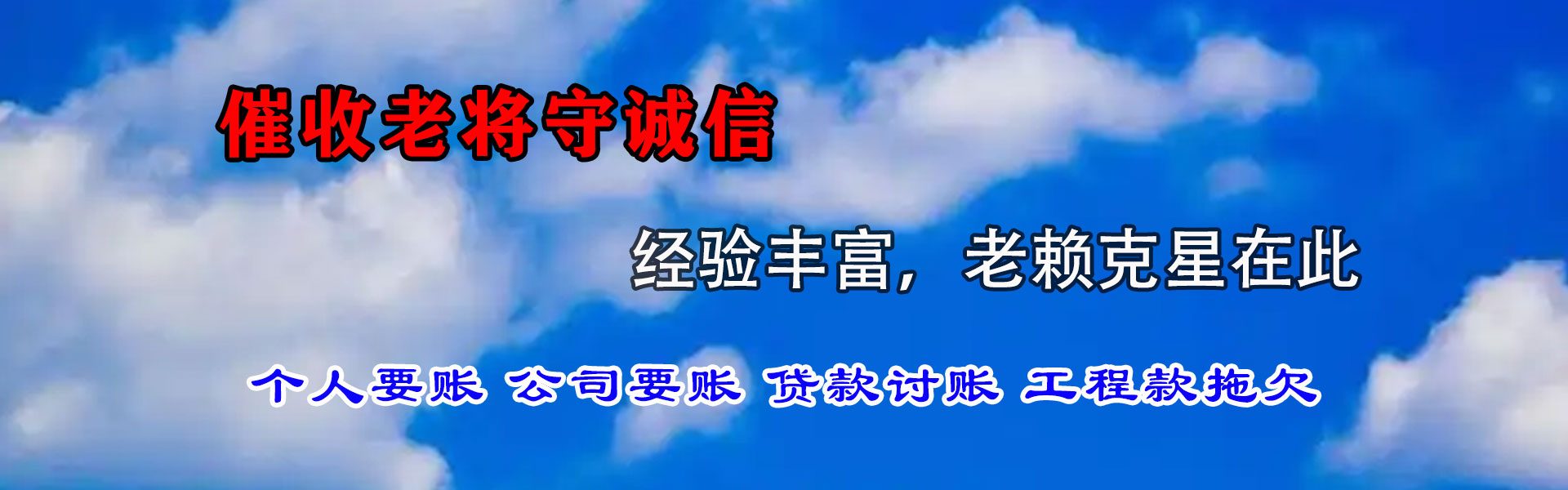 金乡要账公司